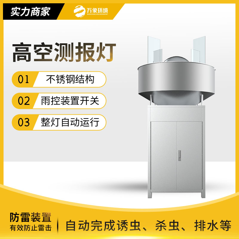 高空測(cè)報(bào)燈推動(dòng)農(nóng)業(yè)向高效、可持續(xù)發(fā)展的方向邁進(jìn)