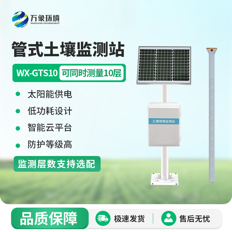 為什么農田要安裝十層農業土壤墑情監測設備?