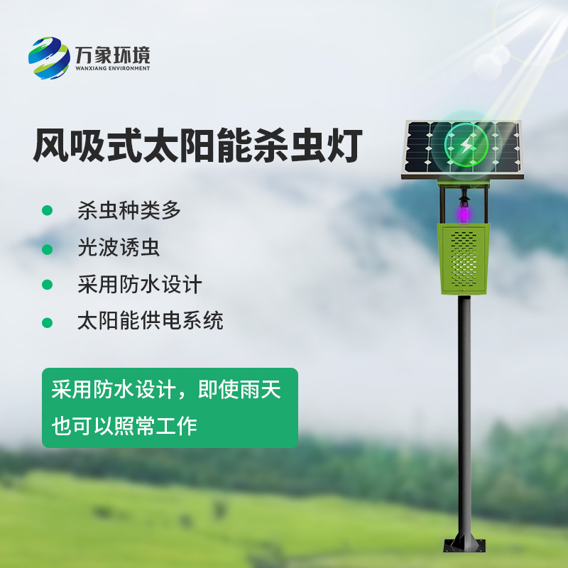 什么是茶園風吸式殺蟲燈?