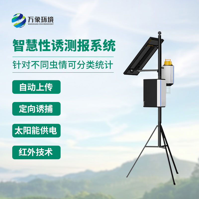 農(nóng)田果園為什么要安裝智能蟲情性誘測(cè)報(bào)儀？