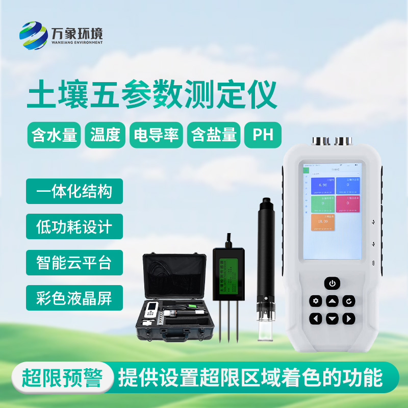 土壤測(cè)量儀