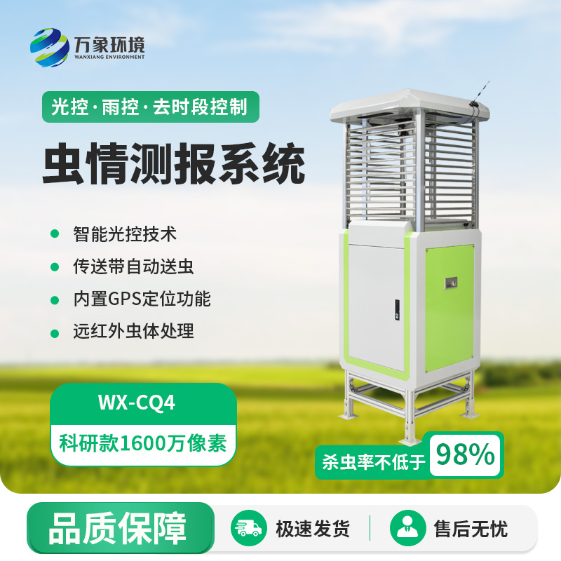 物聯(lián)網(wǎng)蟲情測報預警系統(tǒng)，是如何幫助完善農(nóng)業(yè)四情的產(chǎn)品線的？