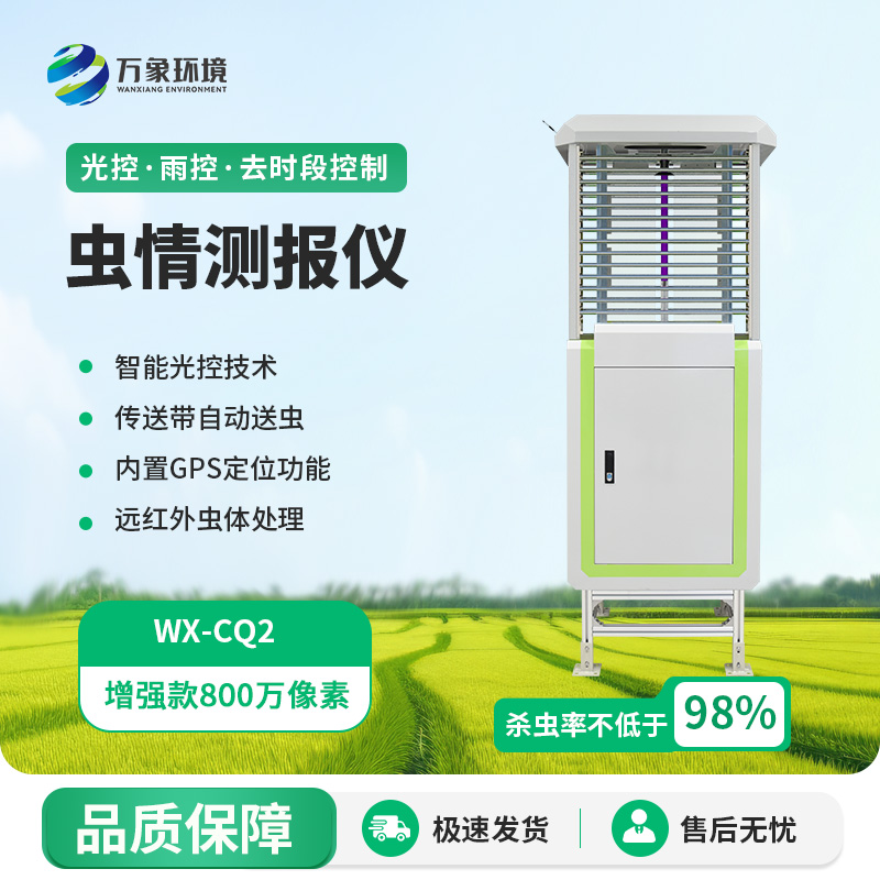 智能蟲情監測儀