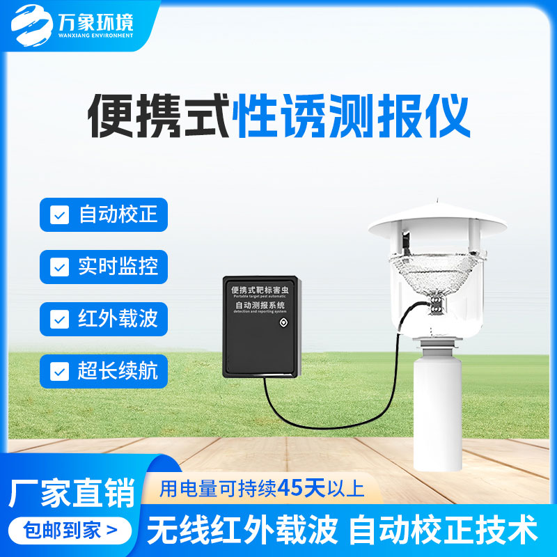 害蟲性誘測報系統，為何這么受歡迎？