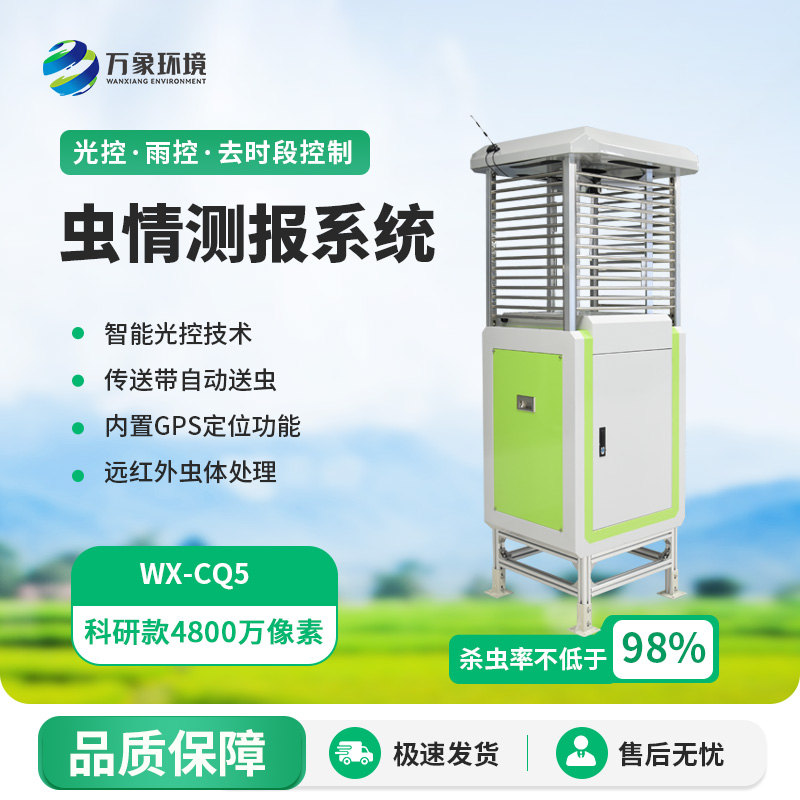 遠(yuǎn)程蟲情測報燈,蟲情監(jiān)測識別不再是難題!