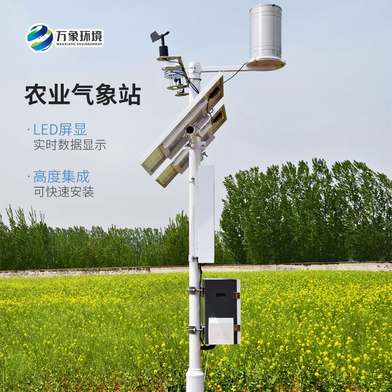 固定式無線農(nóng)業(yè)氣象綜合監(jiān)測站，為什么說它值得選擇？