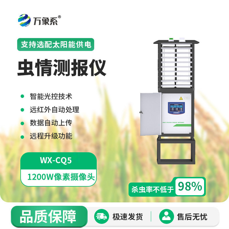 科研款蟲(chóng)情測(cè)報(bào)燈