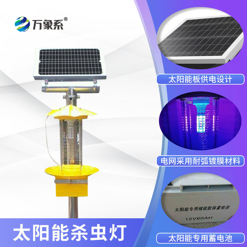 太陽能殺蟲燈