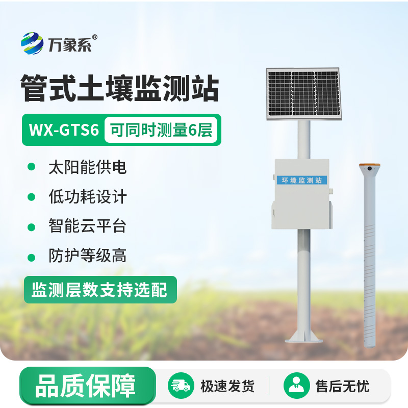 耕地土壤墑情監測站