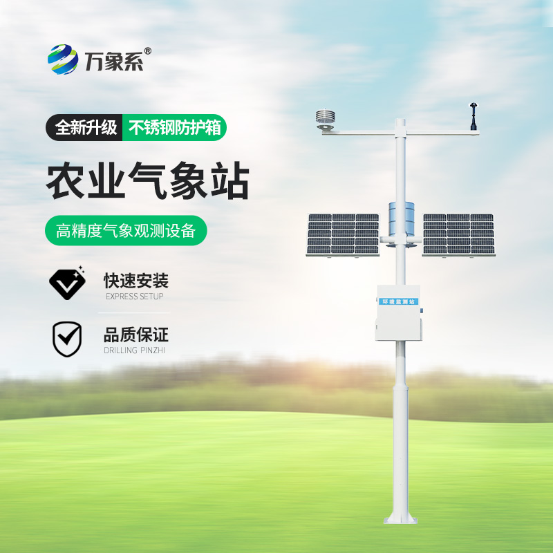 農(nóng)業(yè)氣象觀測(cè)站：氣象服務(wù)的“智慧引擎”有何獨(dú)門秘籍？