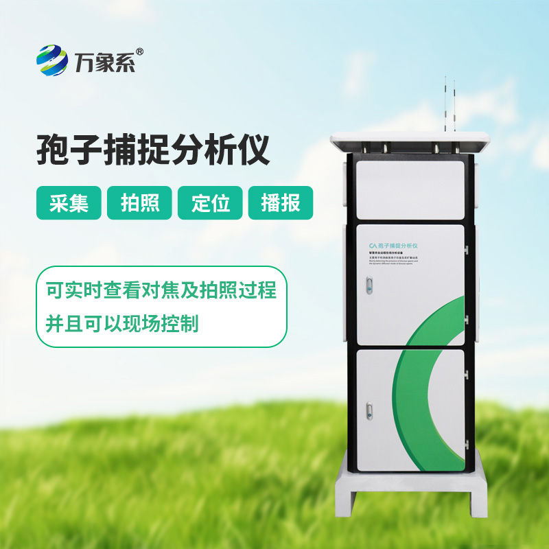 孢子捕捉系統，讓病害無所遁形