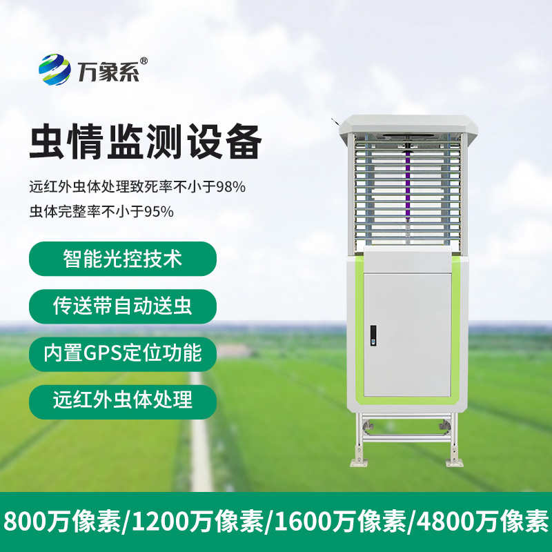 智慧蟲情測報系統(tǒng)怎樣成為害蟲的