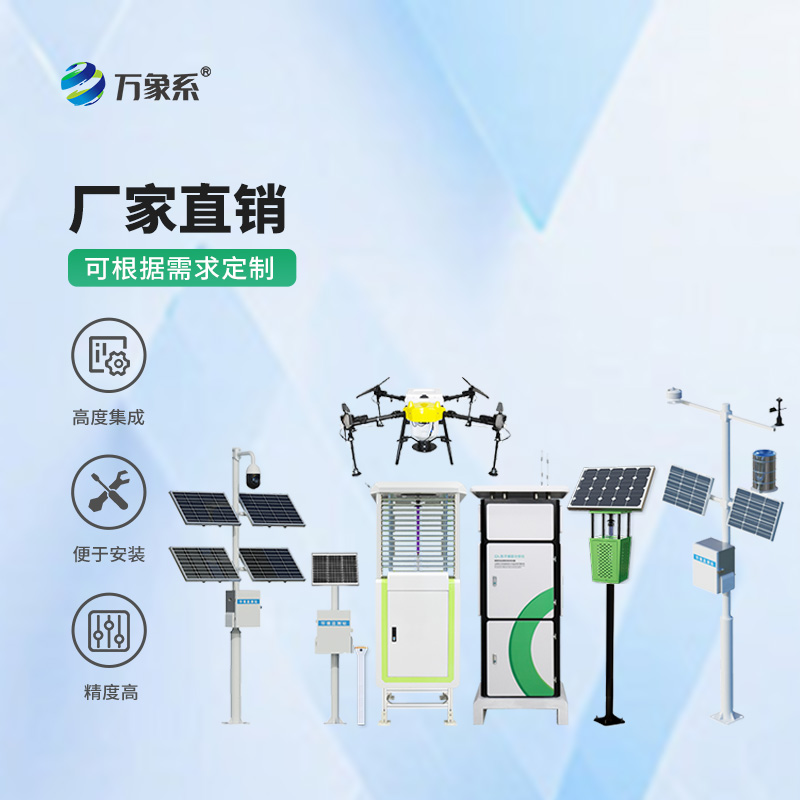 農業四情監測站