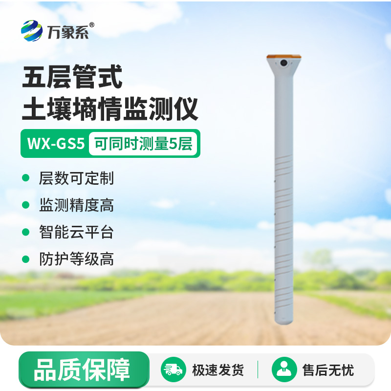 管式土壤溫濕度傳感器，洞悉土壤溫濕度的秘密