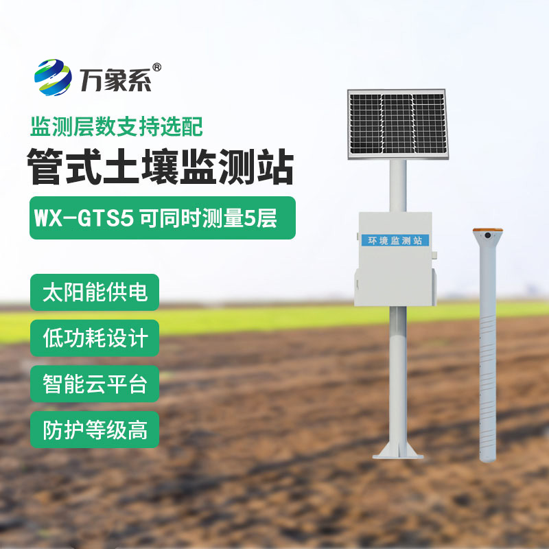 土壤管式剖面水分儀破解垂直水密碼