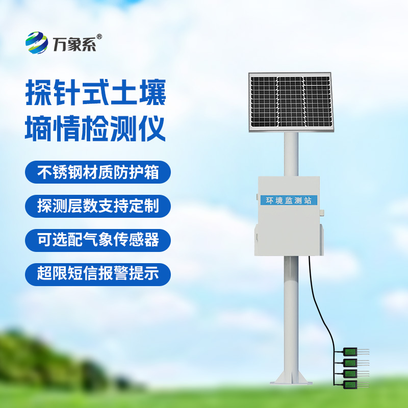 探針式土壤墑情監測站，從猜水到測水：探針監測帶來的灌溉革命