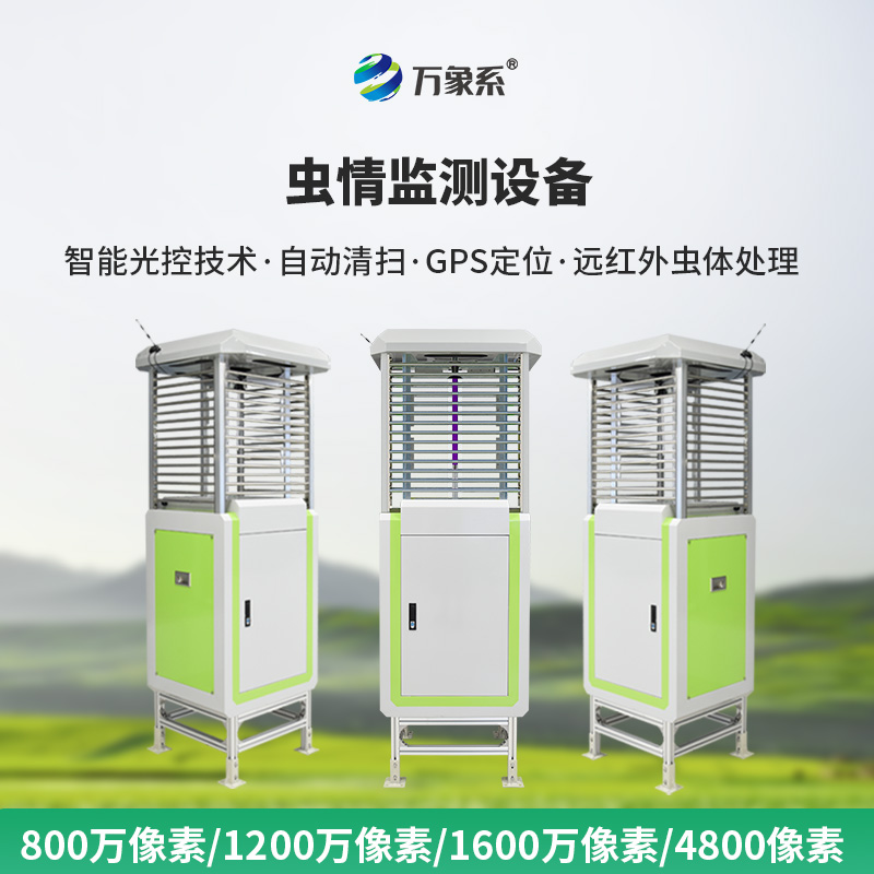蟲情信息自動監測系統——燈光捕蟲黑科技