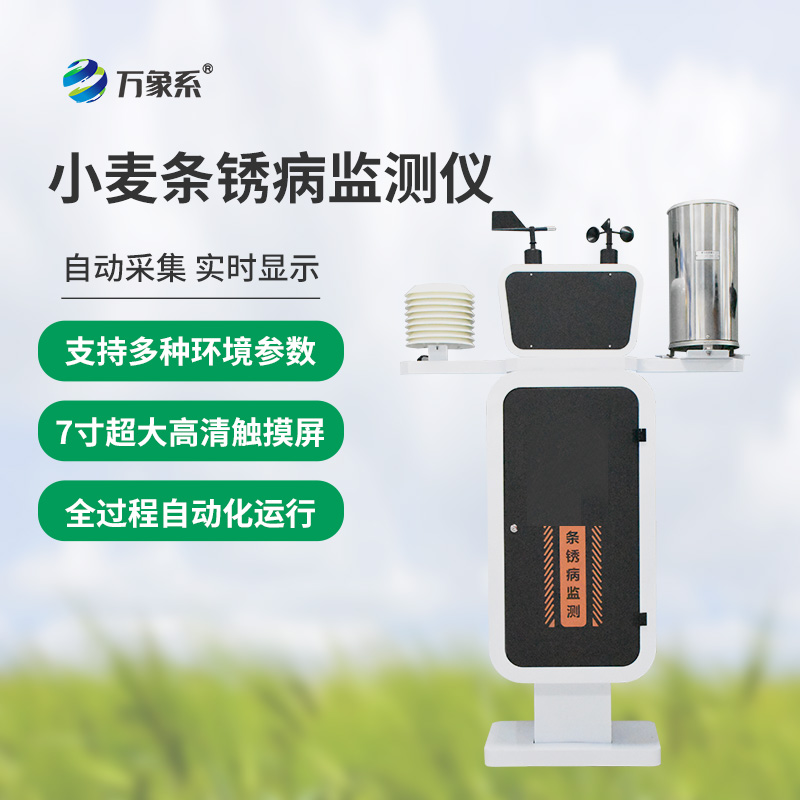 小麥條銹病自動監測預警系統,科技麥田:自動監測系統帶來的植保革命